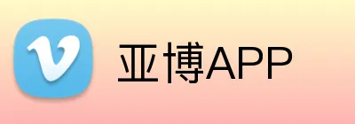 亚博APP Logo